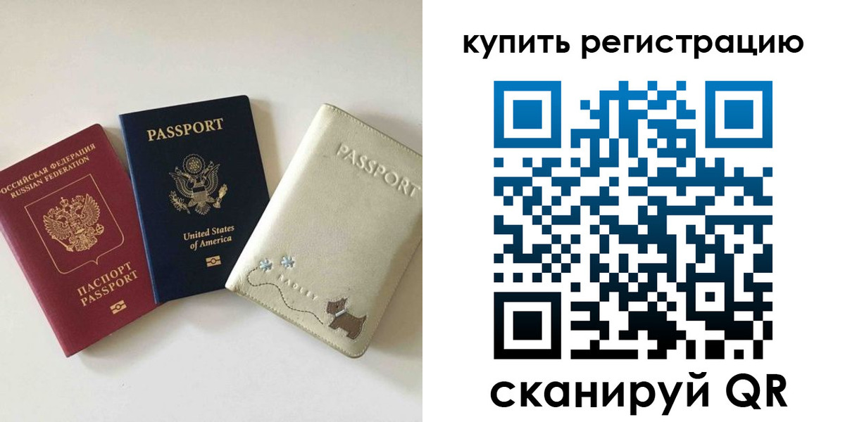 временная регистрация купить в Тулуне